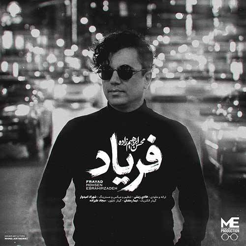دانلود آهنگ محسن ابراهیم زاده فریاد